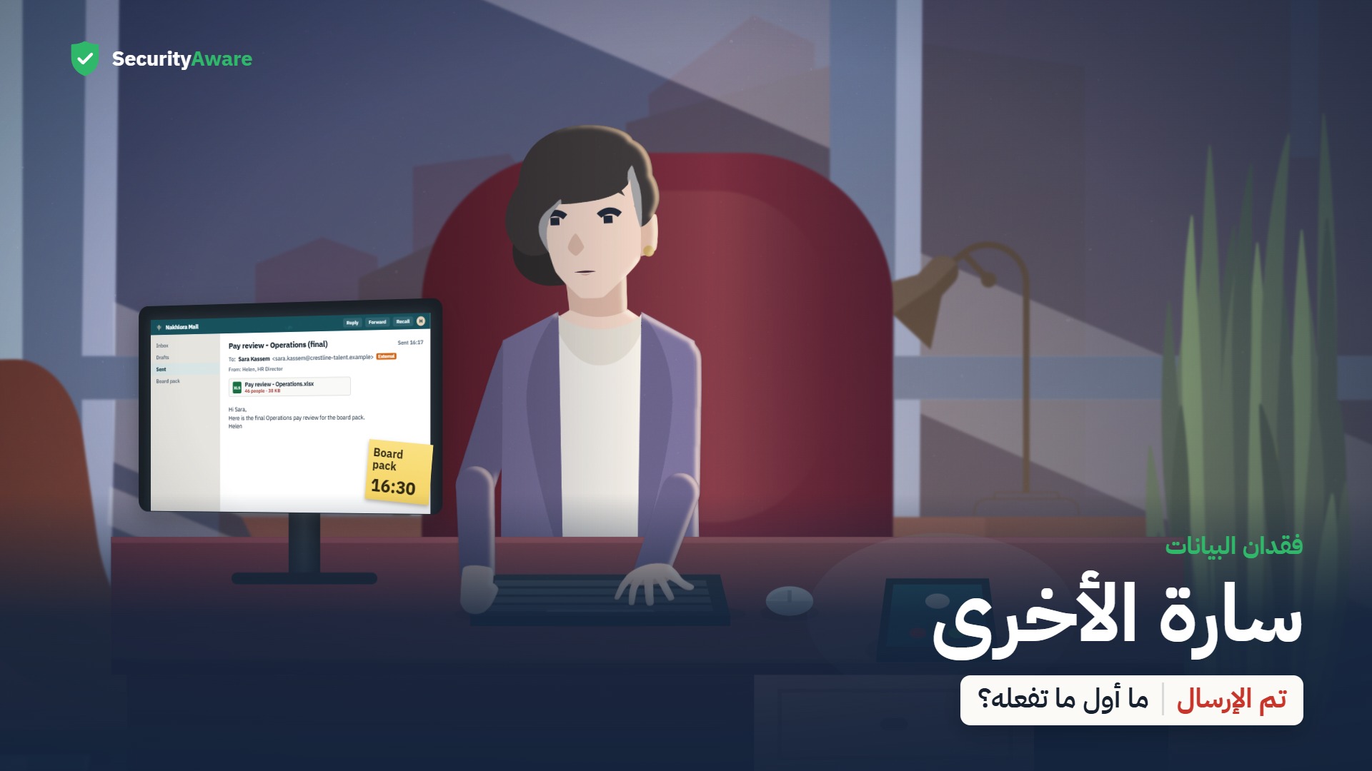 سارة الأخرى
