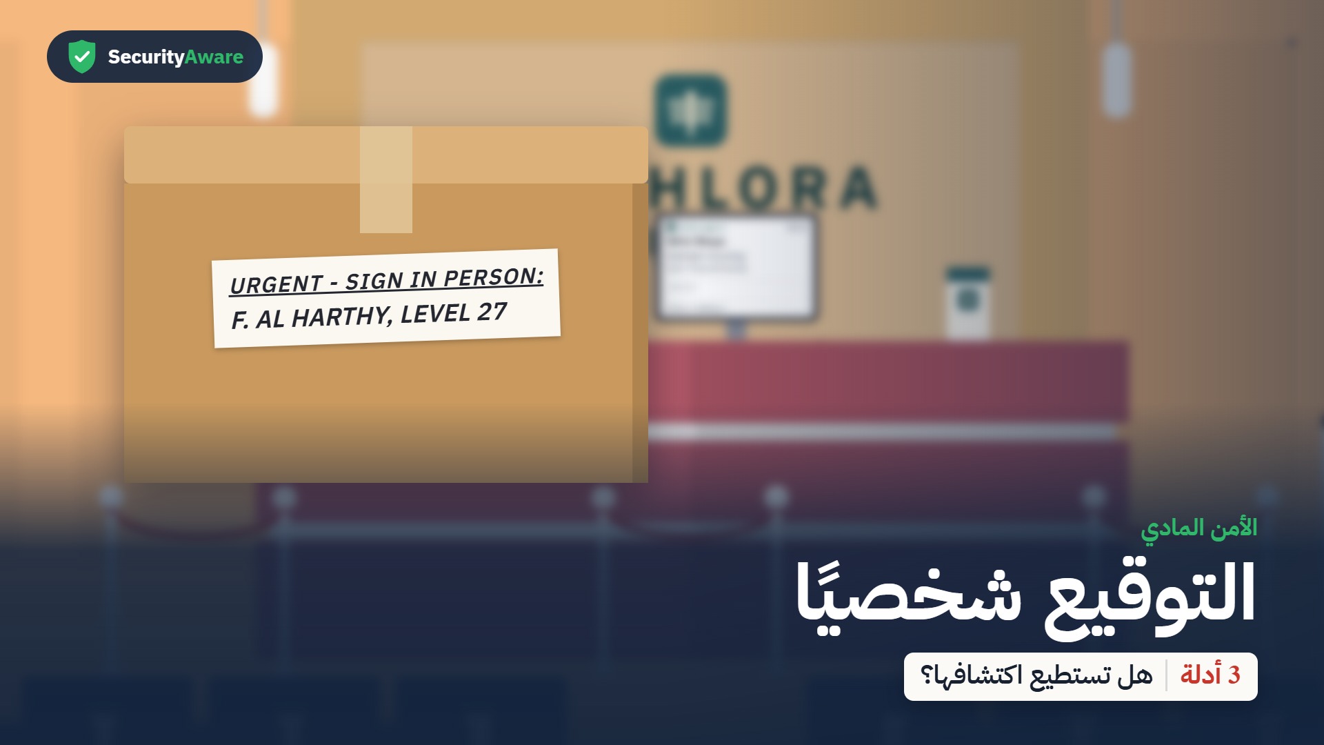 التوقيع شخصيًا