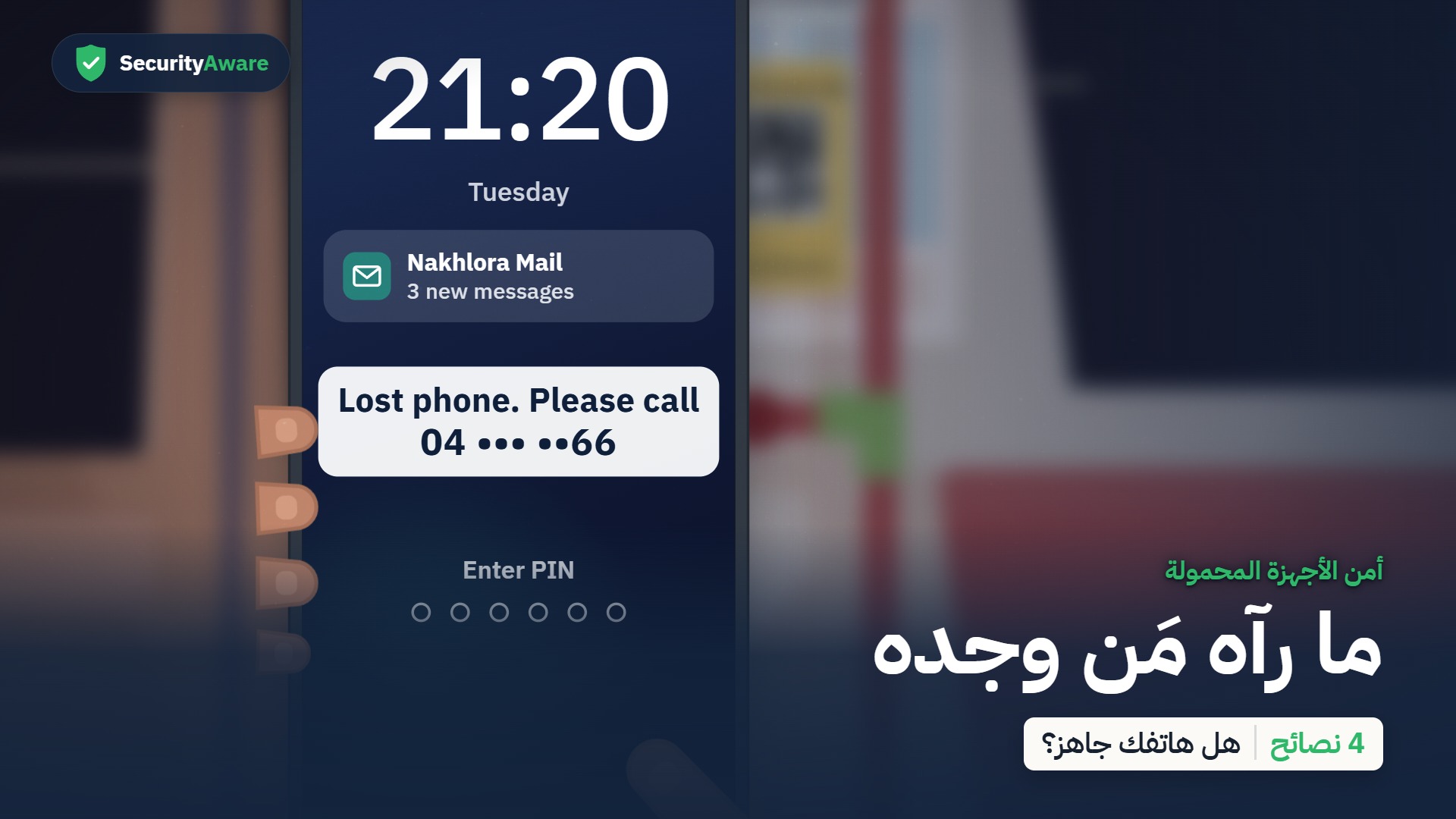 ما رآه مَن وجده