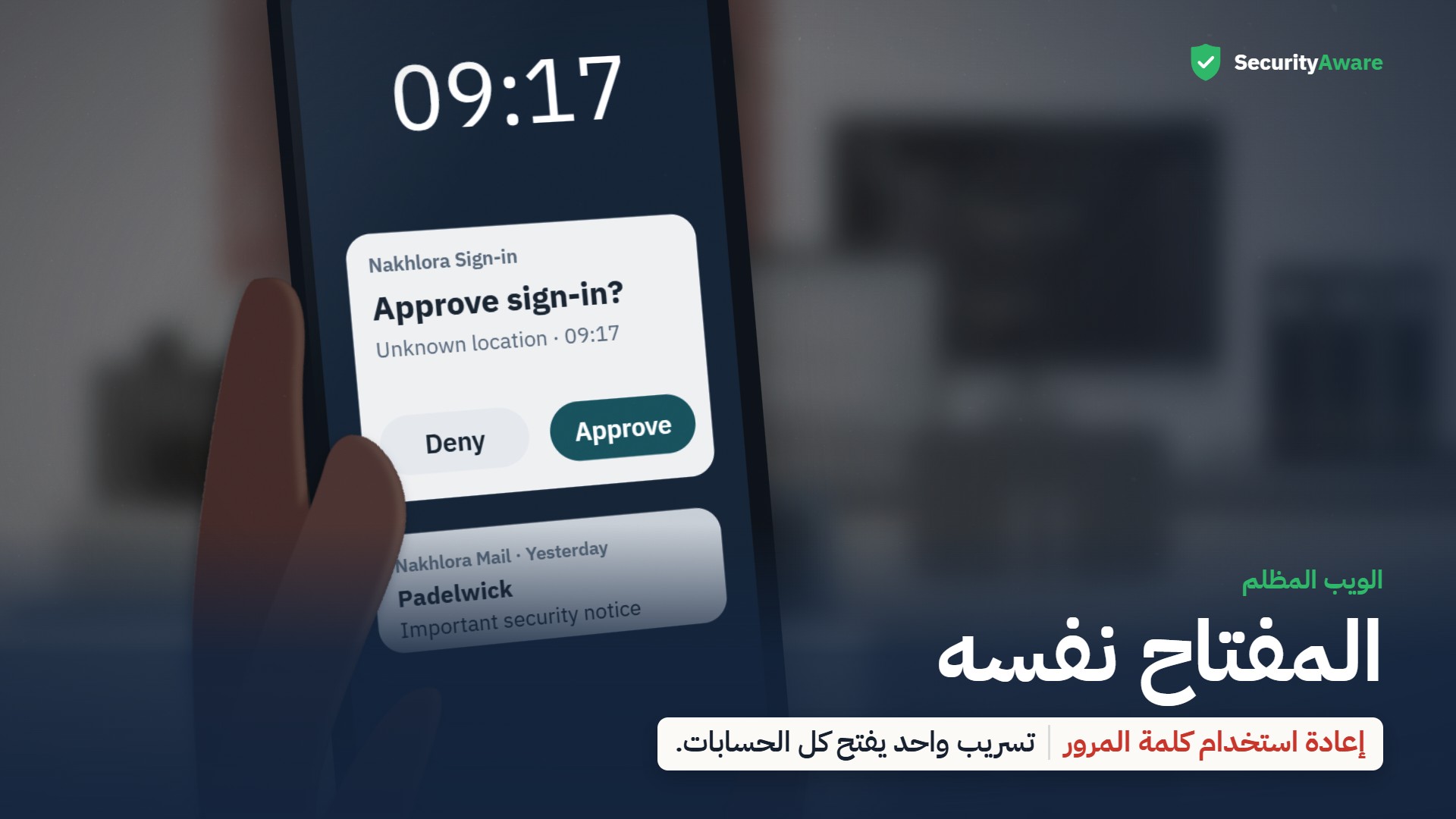 المفتاح نفسه