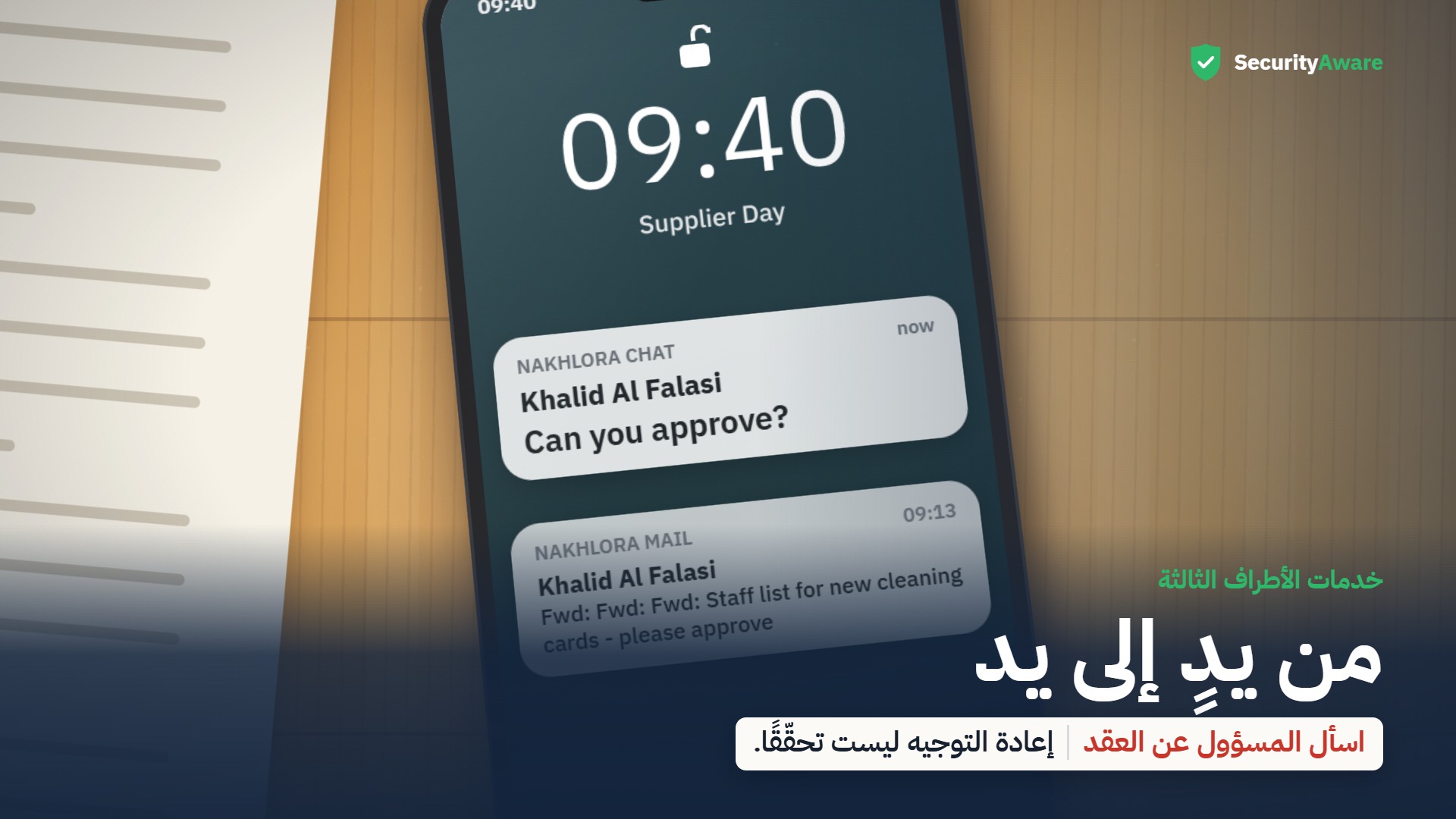 من يدٍ إلى يد