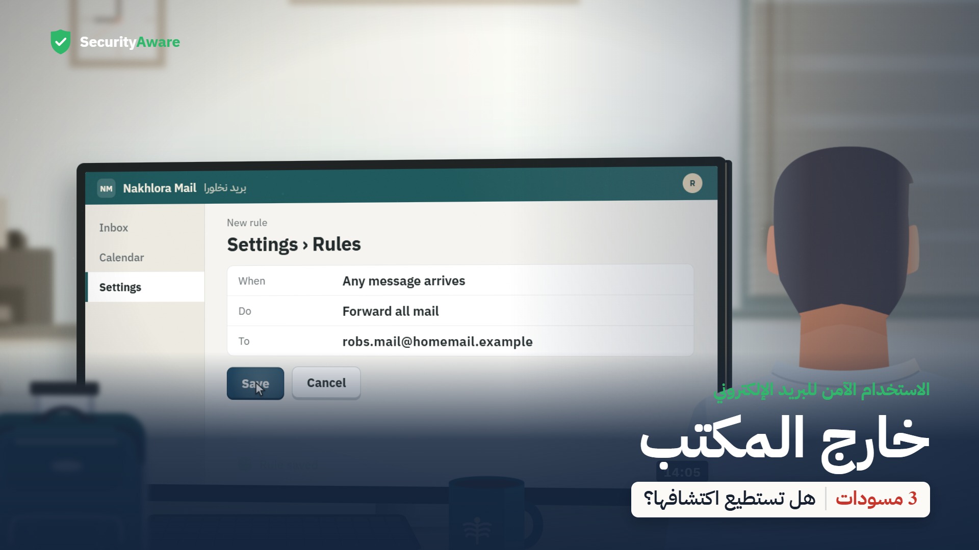 خارج المكتب