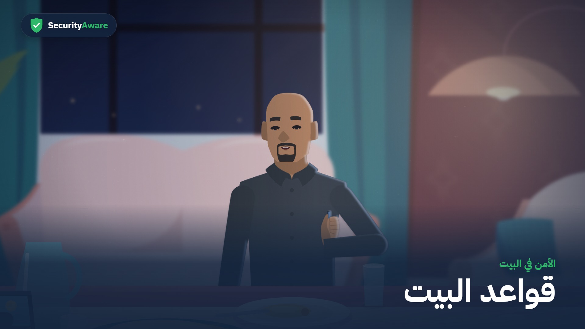 قواعد البيت
