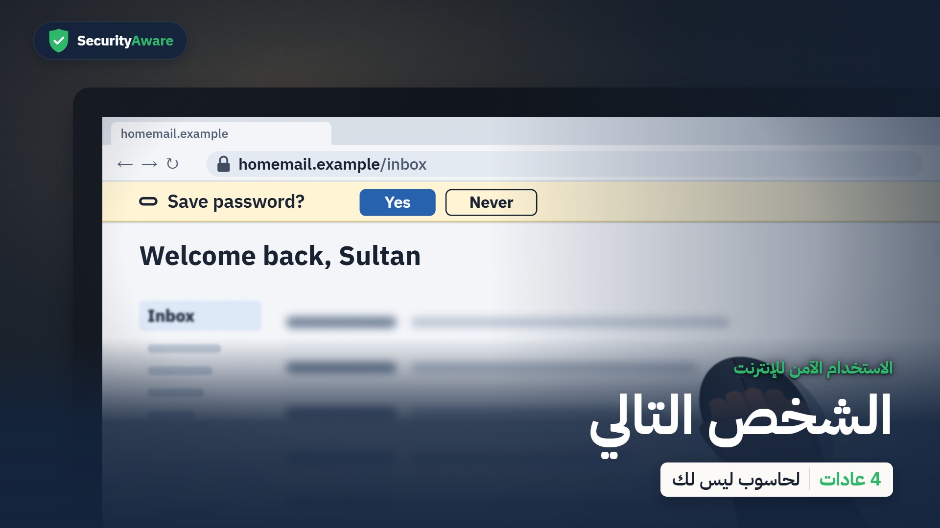 الشخص التالي