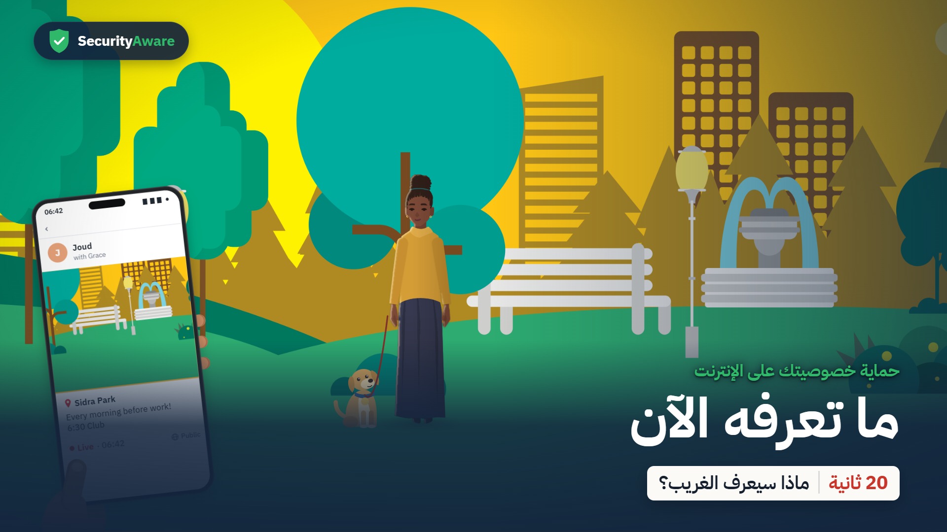 ما تعرفه الآن