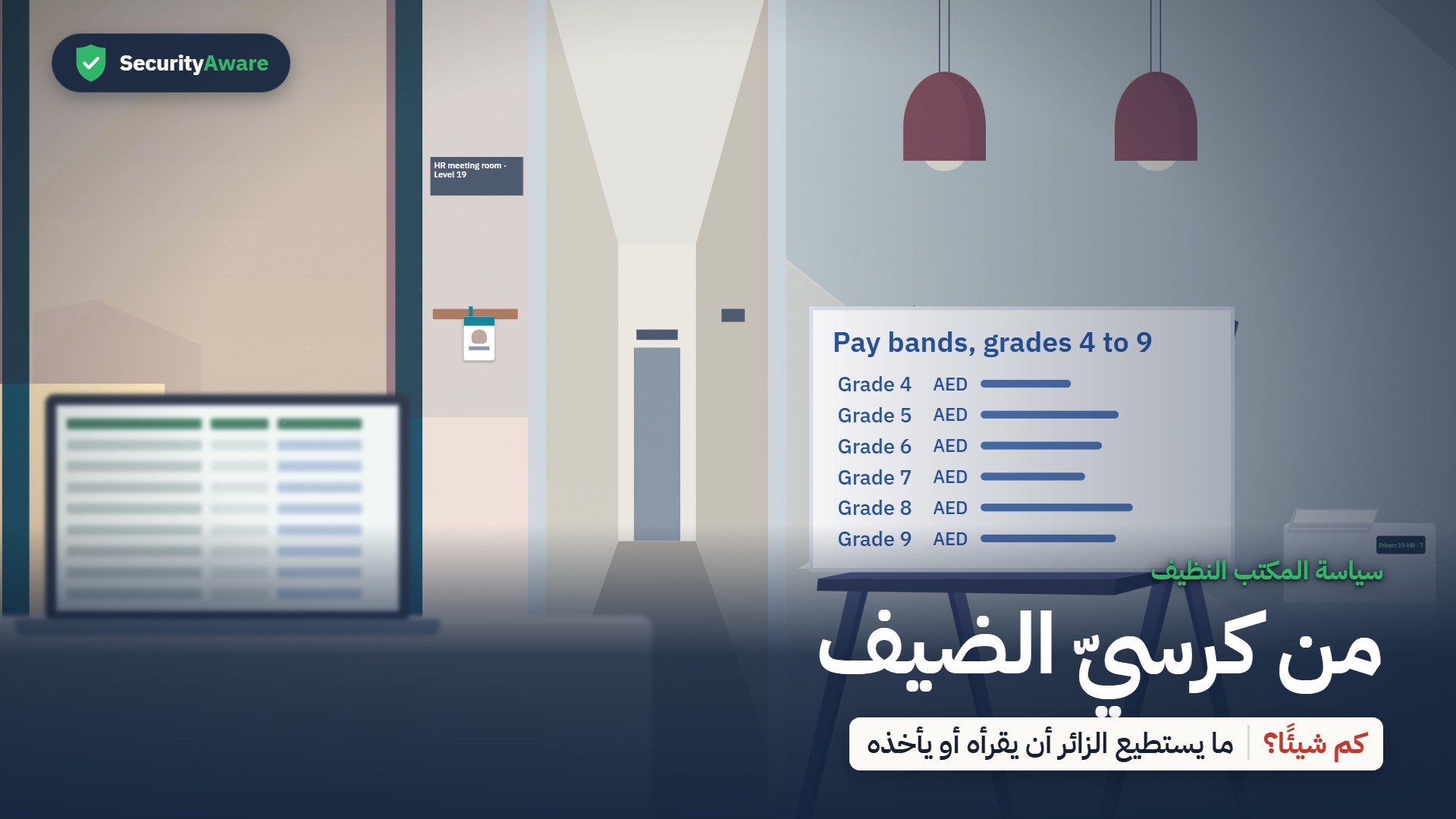 من كرسيّ الضيف