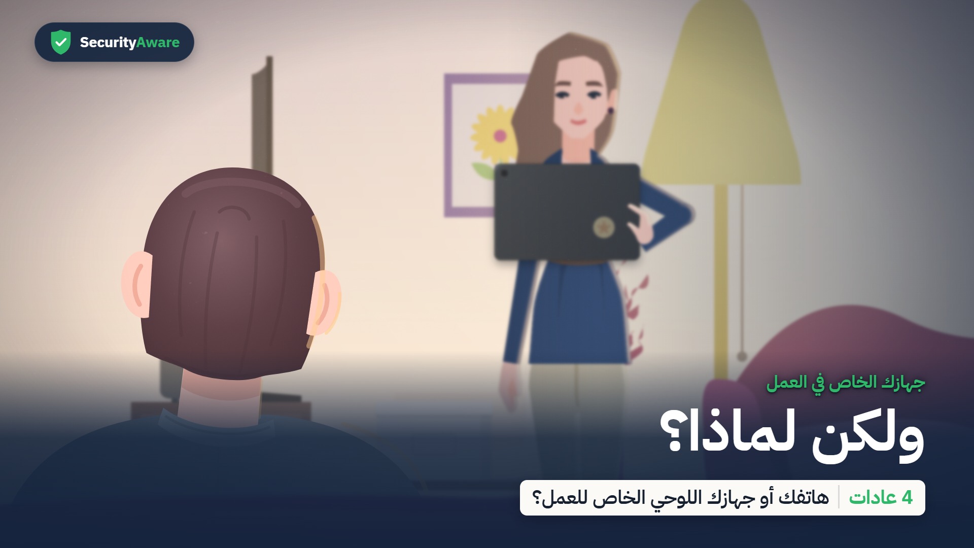 ولكن لماذا؟