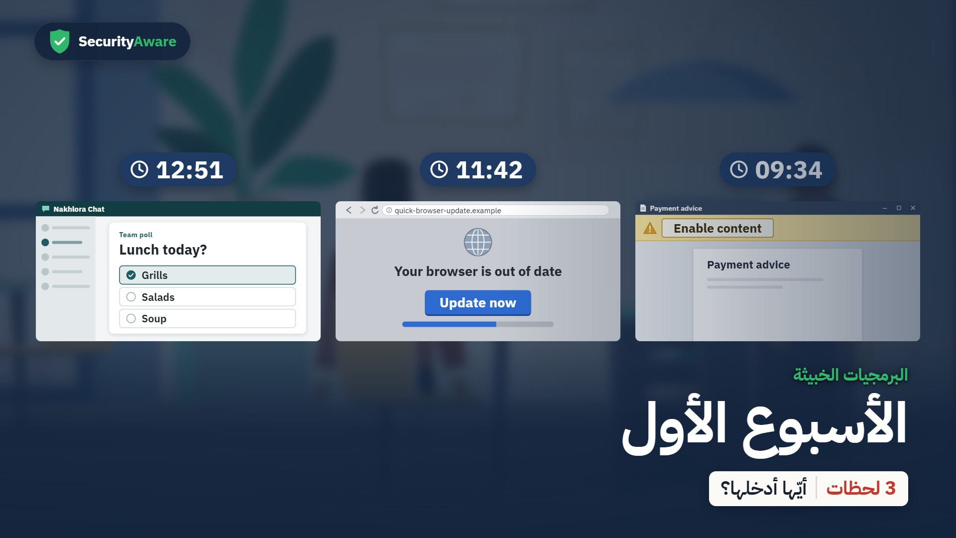 الأسبوع الأول
