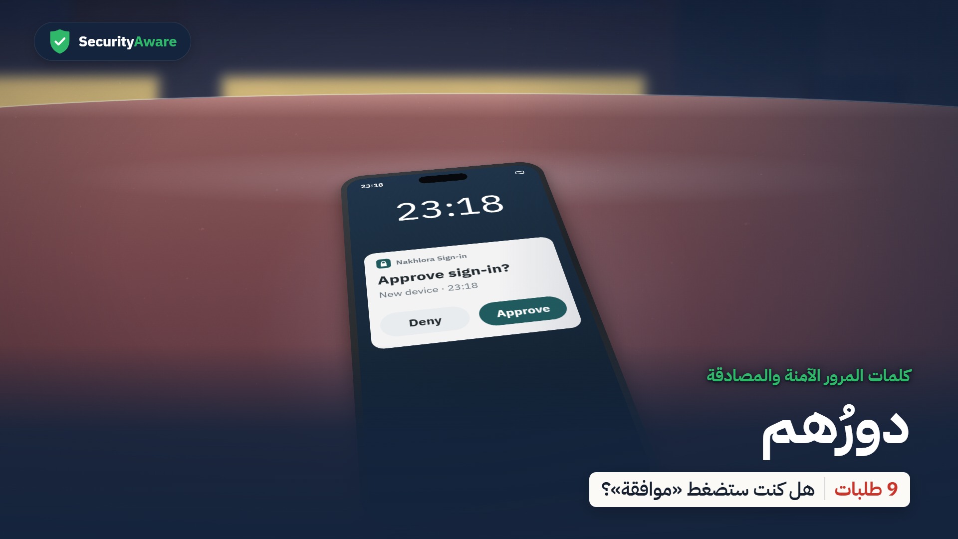 دورُهم
