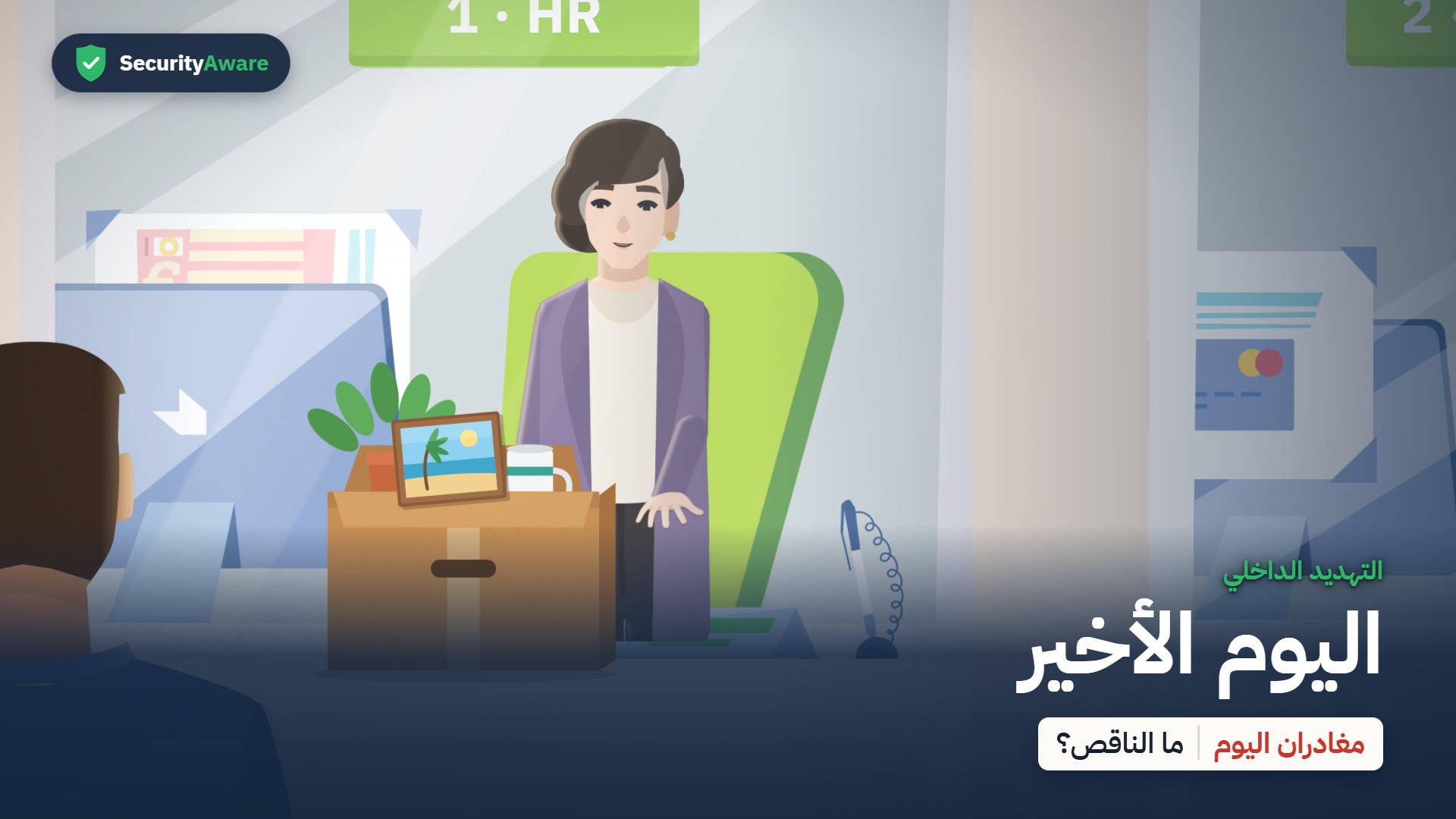 اليوم الأخير