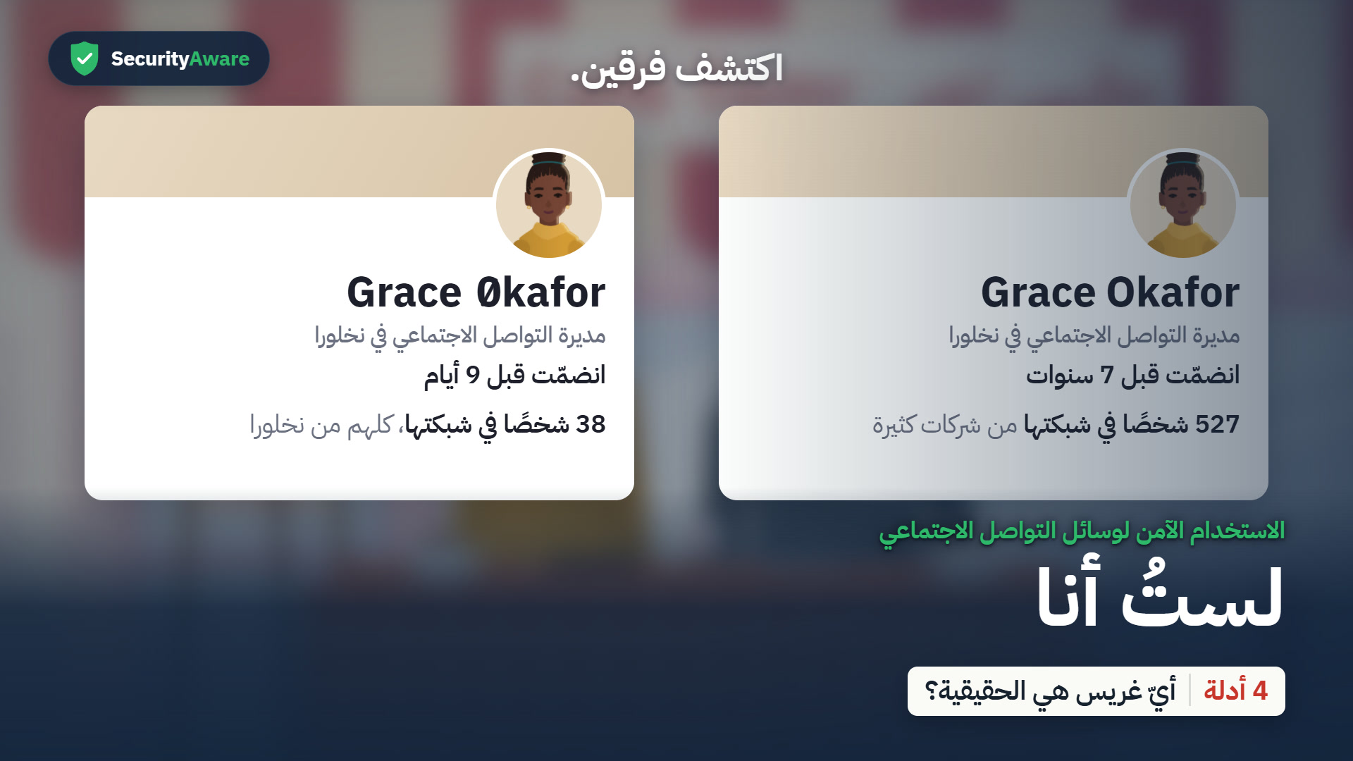 لستُ أنا