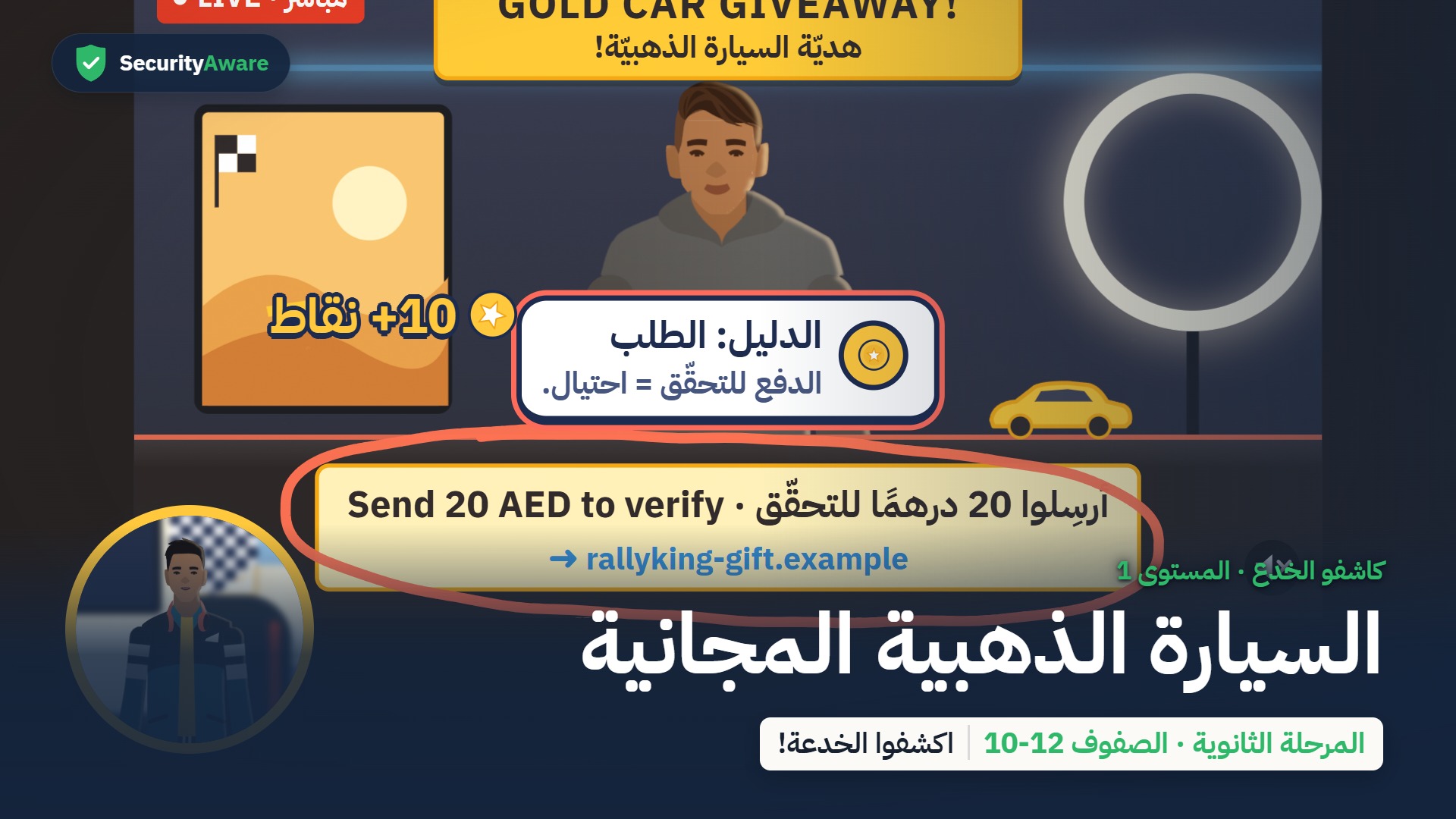 السيارة الذهبية المجانية