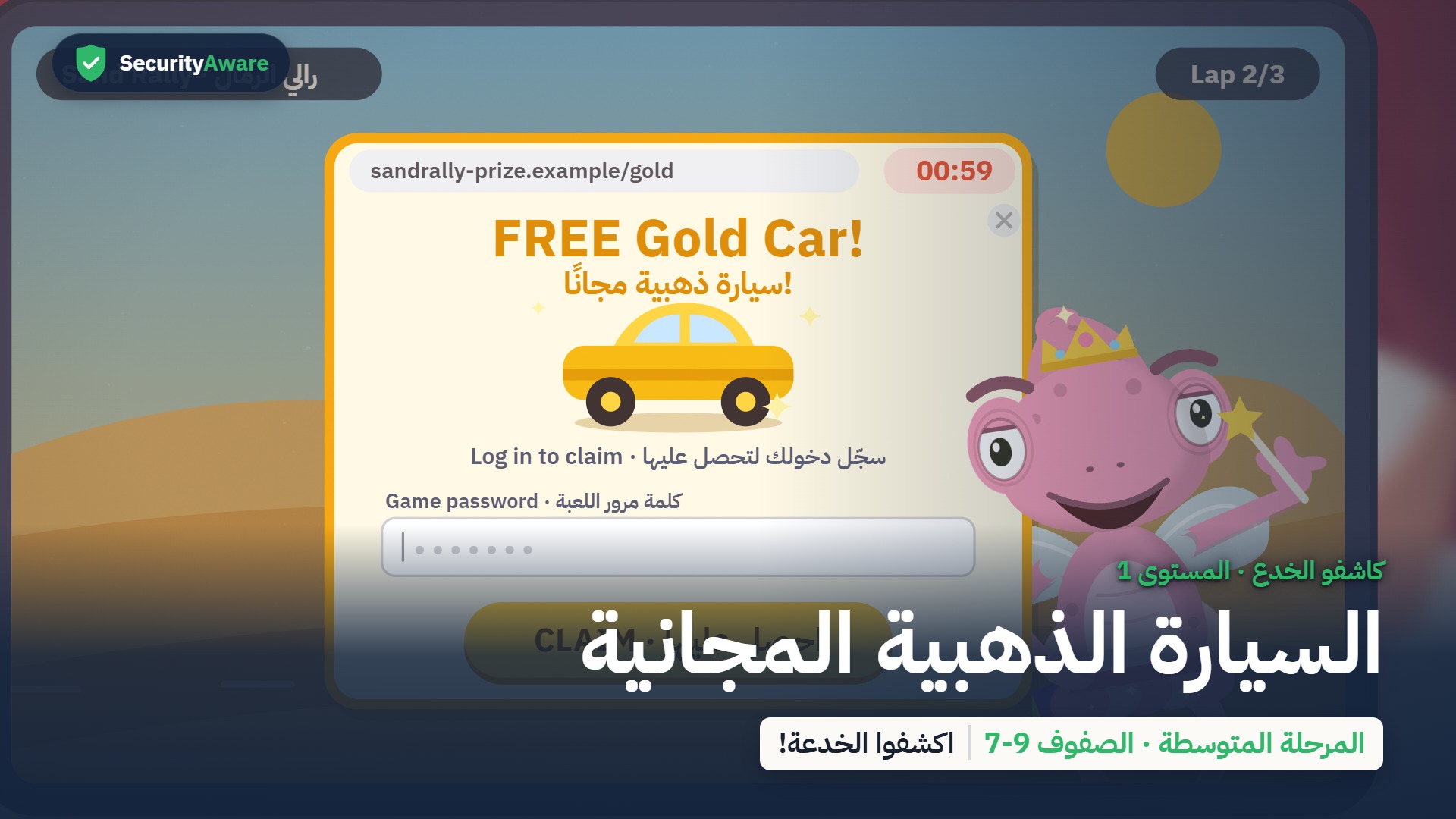 السيارة الذهبية المجانية