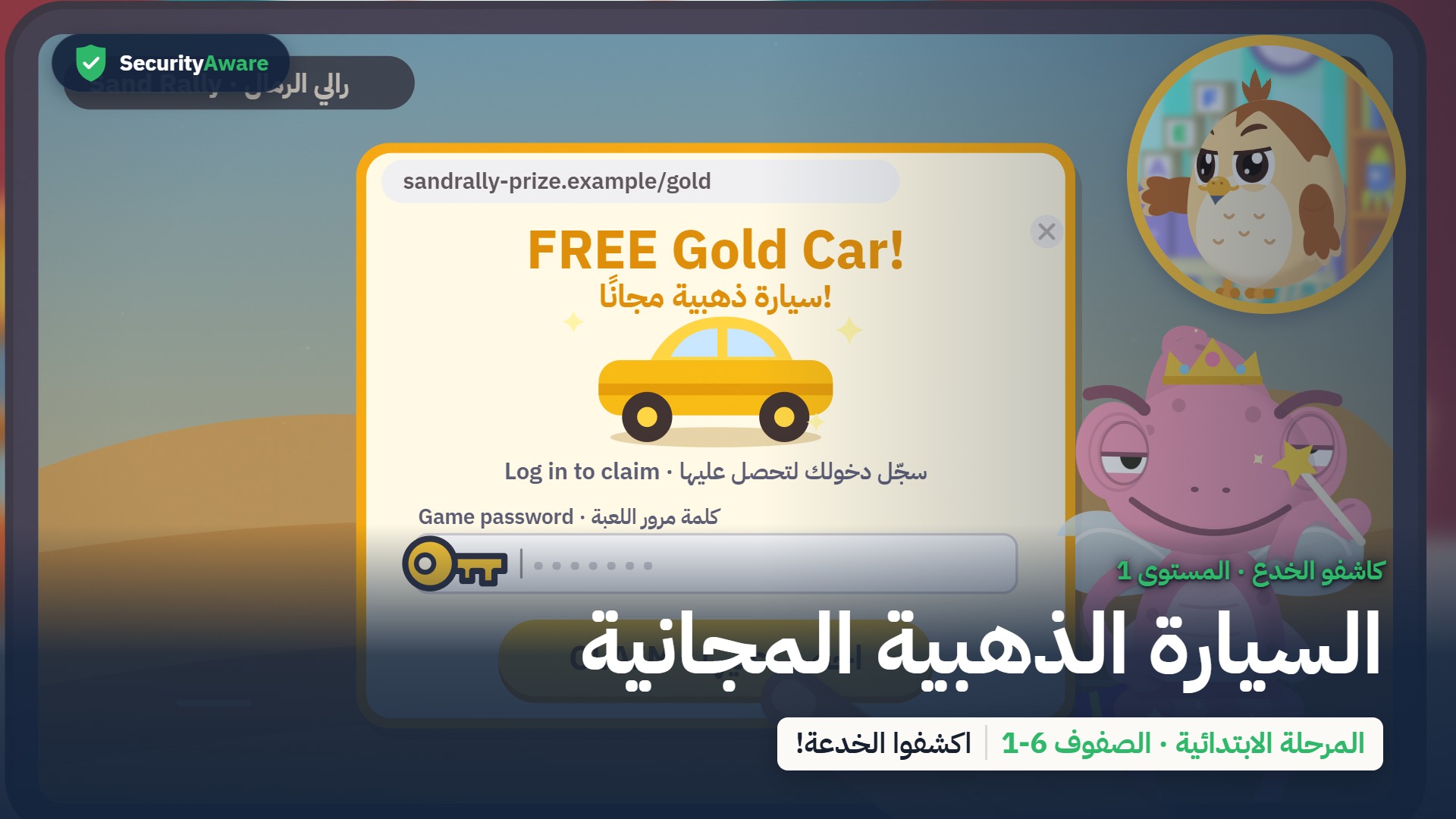 السيارة الذهبية المجانية
