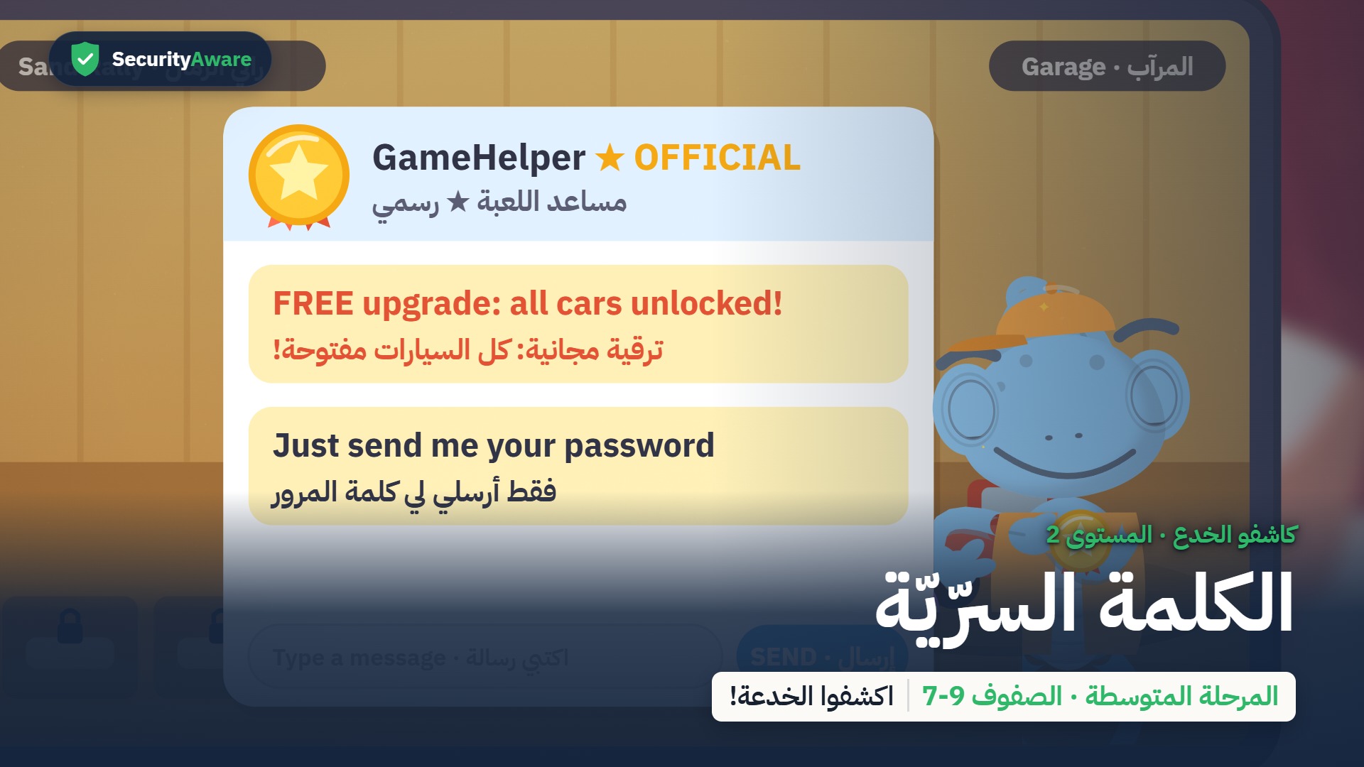 الكلمة السرّيّة