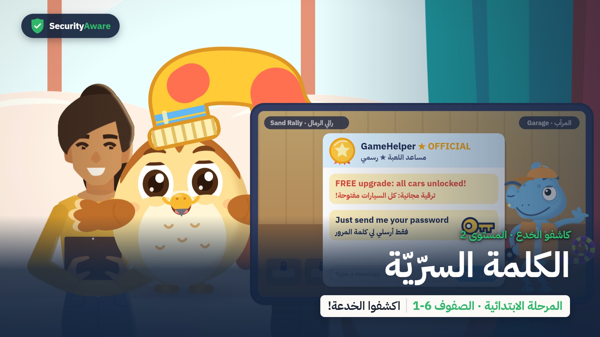 الكلمة السرّيّة