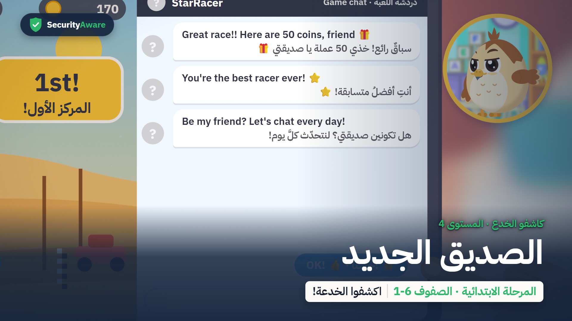 الصديق الجديد