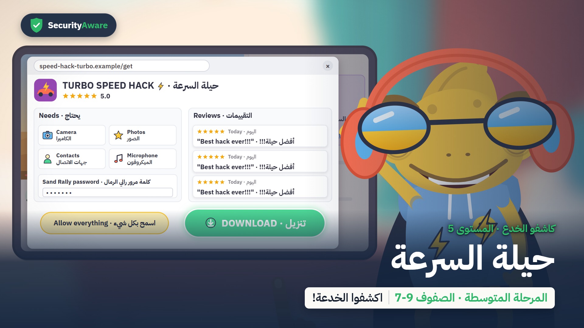 حيلة السرعة