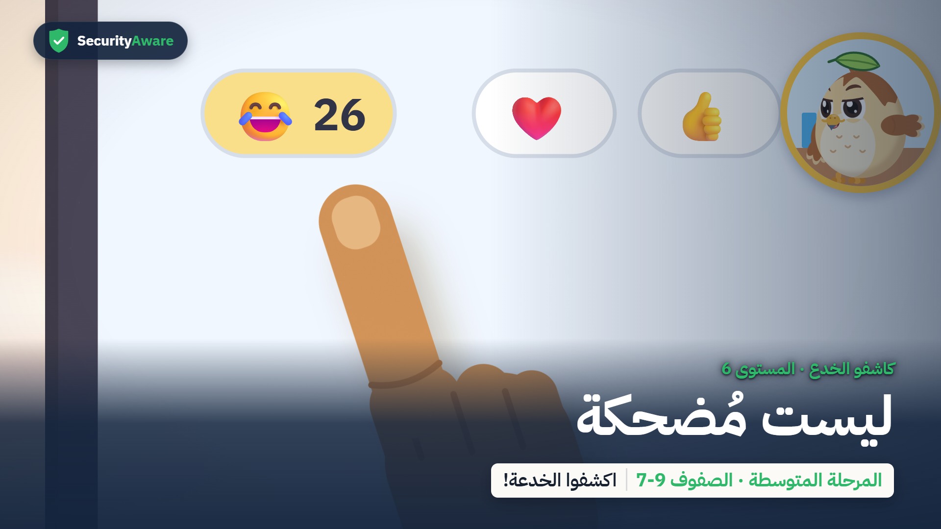 ليست مُضحكة