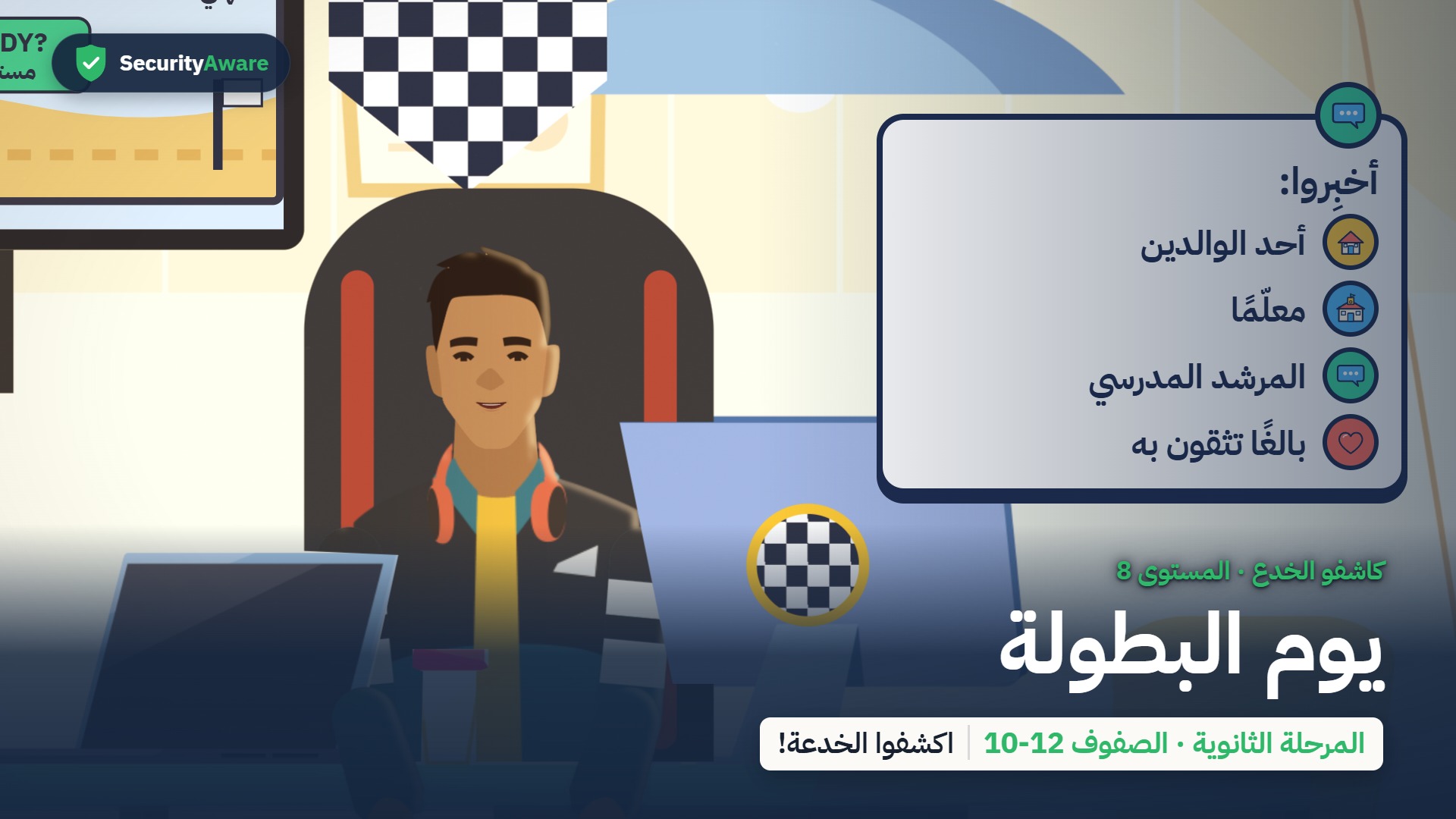 يوم البطولة