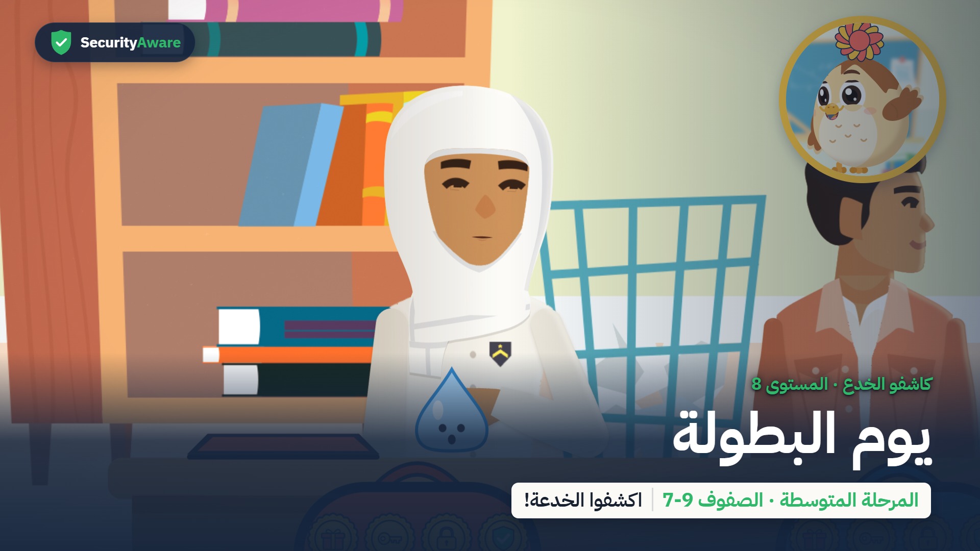 يوم البطولة
