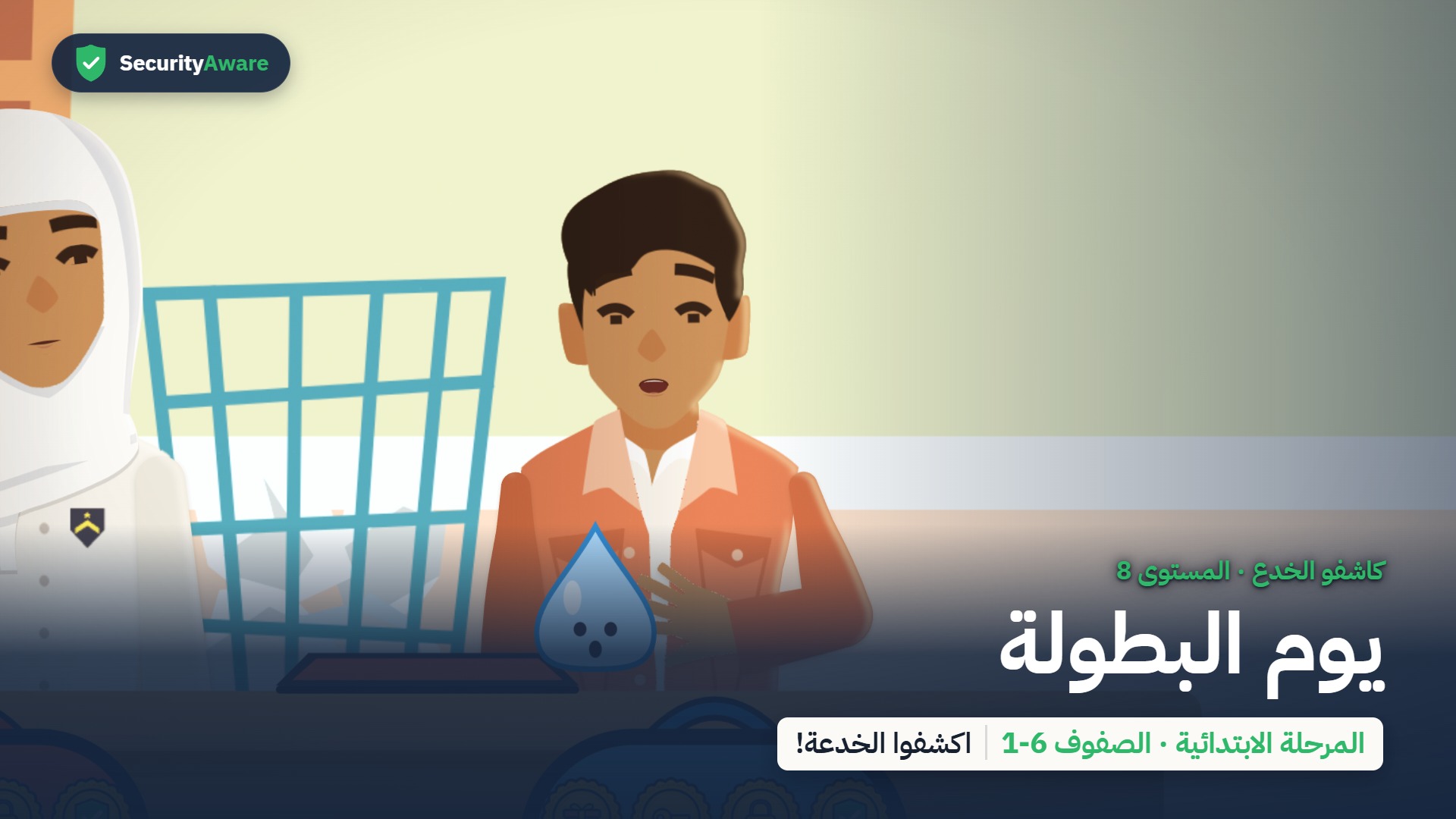 يوم البطولة